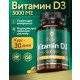 VITAMIN D3 (120капс)